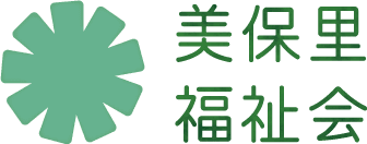 美保里福祉会
